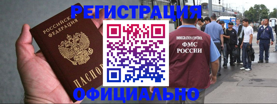прописка в Соль-Илецке