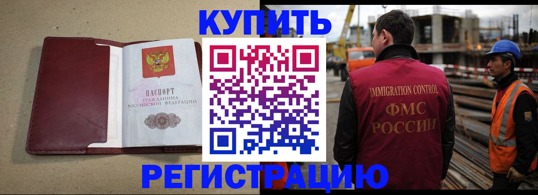 прописка штамп в Соль-Илецке