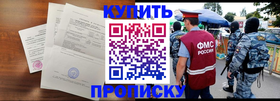 прописка гарантия в Соль-Илецке